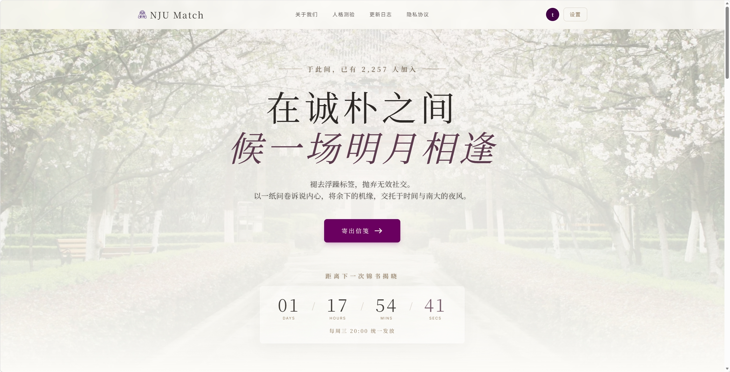 NJUMatch 南大扩列
